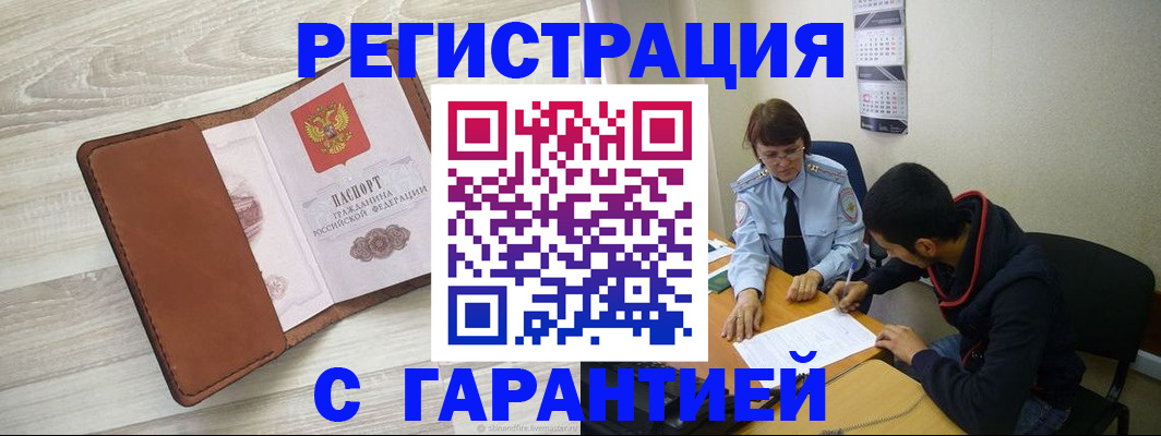 временная регистрация недорого в Тольятти