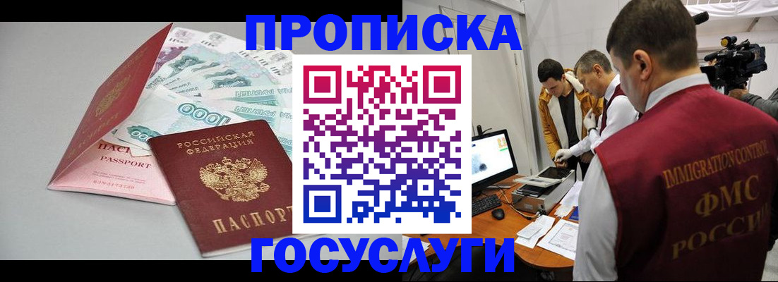 прописка законно в Тольятти