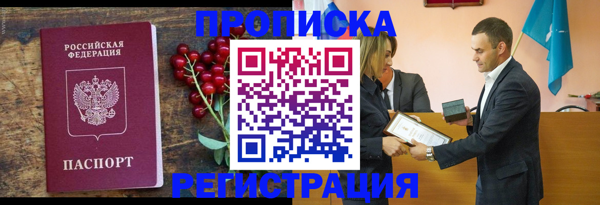 прописка регистрация в Тольятти